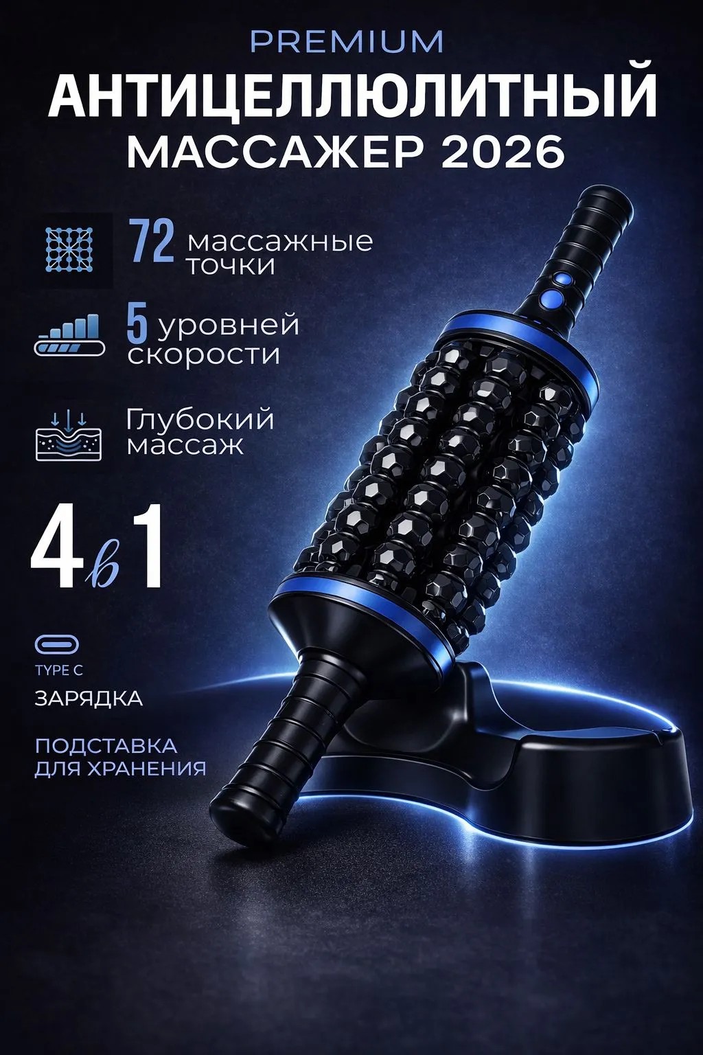 Роликовые массажеры